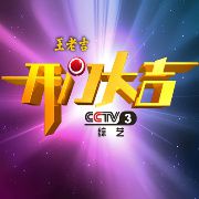 2013.08.05 CCTV3《开门大吉》录影【方季惟】
