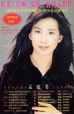1999年5月上海江浙巡回演唱会